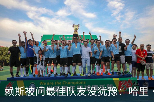 赖斯被问最佳队友没犹豫：哈里·凯恩，毫无疑问